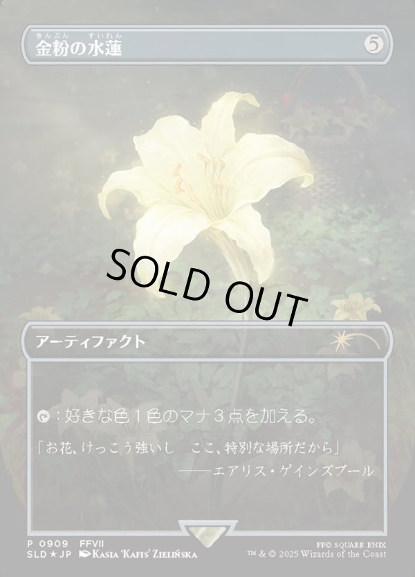 画像1: 【JPN/SLD/FOIL★】金粉の水蓮/Gilded Lotus【ボーダーレス】