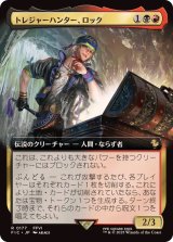 画像: 【JPN/FIC】トレジャーハンター、ロック/Locke, Treasure Hunter【拡張アート】