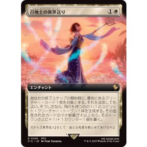 画像: 【ENG/FIC】召喚士の異界送り/Summoner's Sending【拡張アート】
