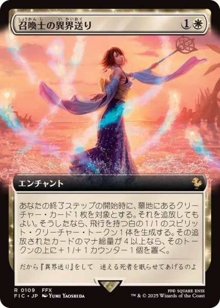 画像1: 【ENG/FIC】召喚士の異界送り/Summoner's Sending【拡張アート】 (1)