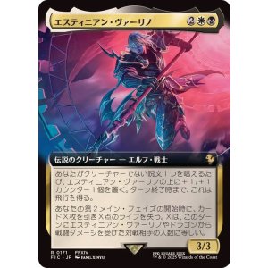 画像: 【JPN/FIC】エスティニアン・ヴァーリノ/Estinien Varlineau【拡張アート】