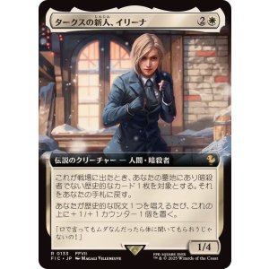 画像: 【JPN/FIC】タークスの新人、イリーナ/Elena, Turk Recruit【拡張アート】