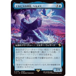 画像: 【JPN/FIC】エルピスの所長、ヘルメス/Hermes, Overseer of Elpis【拡張アート】
