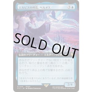 画像: 【JPN/FIC】エルピスの所長、ヘルメス/Hermes, Overseer of Elpis【拡張アート】