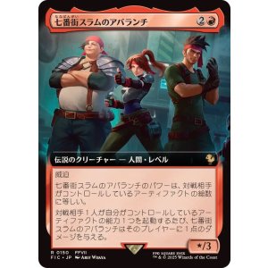 画像: 【JPN/FIC】七番街スラムのアバランチ/Avalanche of Sector 7【拡張アート】