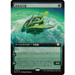 画像: 【JPN/EOC】探査幼生艦/Exploration Broodship【拡張アート】