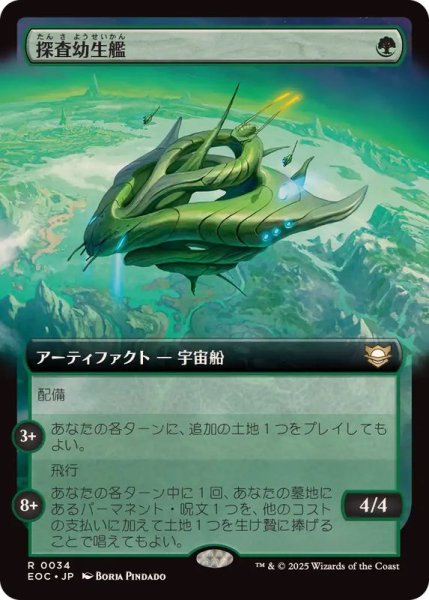 画像1: 【JPN/EOC】探査幼生艦/Exploration Broodship【拡張アート】 (1)