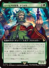 画像: 【JPN/FIC】シーモアの執事、トワメル/Tromell, Seymour's Butler【拡張アート】
