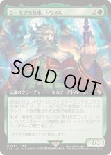 画像: 【JPN/FIC】シーモアの執事、トワメル/Tromell, Seymour's Butler【拡張アート】