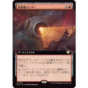 画像: 【JPN/EOC】長距離センサー/Long-Range Sensor【拡張アート】