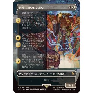 画像: 【JPN/FIC】召喚：ヨウジンボウ/Summon: Yojimbo【ボーダーレス】