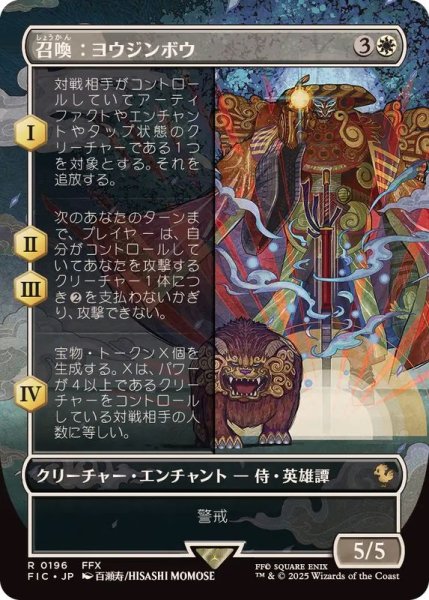 画像1: 【JPN/FIC】召喚：ヨウジンボウ/Summon: Yojimbo【ボーダーレス】 (1)