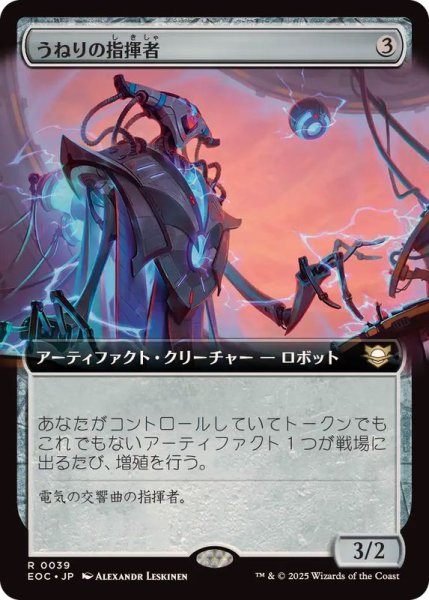 画像1: 【JPN/EOC】うねりの指揮者/Surge Conductor【拡張アート】 (1)