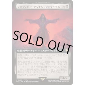 画像: 【JPN/FIC】テロフォロイ、アシエン・ファダニエル/Fandaniel, Telophoroi Ascian【拡張アート】