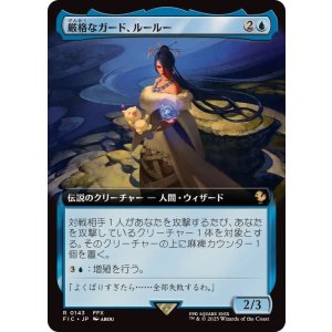 画像: 【JPN/FIC】厳格なガード、ルールー/Lulu, Stern Guardian【拡張アート】