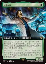 画像: 【JPN/FIC】宝条博士/Professor Hojo【拡張アート】