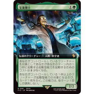画像: 【JPN/FIC】宝条博士/Professor Hojo【拡張アート】