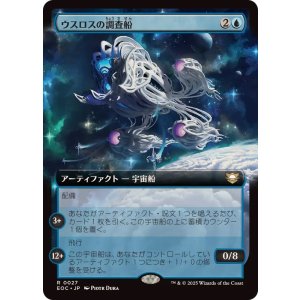画像: 【JPN/EOC】ウスロスの調査船/Uthros Research Craft【拡張アート】