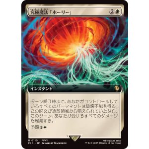 画像: 【ENG/FIC】究極魔法「ホーリー」/Ultimate Magic: Holy【拡張アート】
