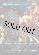 画像: 【JPN/FIC】召喚：ヴァルファーレ/Summon: Valefor【ボーダーレス】