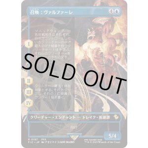 画像: 【JPN/FIC】召喚：ヴァルファーレ/Summon: Valefor【ボーダーレス】