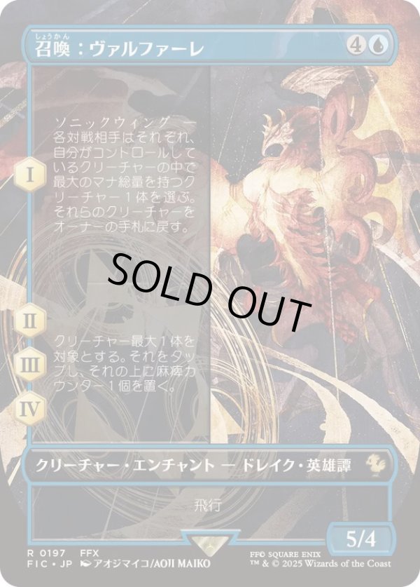 画像1: 【JPN/FIC】召喚：ヴァルファーレ/Summon: Valefor【ボーダーレス】