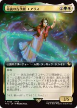 画像: 【JPN/FIC】最後の古代種エアリス/Aerith, Last Ancient【拡張アート】