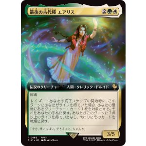 画像: 【JPN/FIC】最後の古代種エアリス/Aerith, Last Ancient【拡張アート】