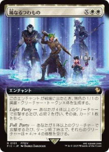 画像1: 【JPN/FIC/FOIL★】稀なるつわもの/Champions from Beyond【拡張アート】 (1)