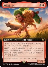画像: 【JPN/FIC】野生児、ガウ/Gau, Feral Youth【拡張アート】