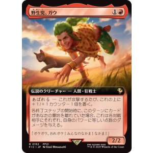 画像: 【JPN/FIC】野生児、ガウ/Gau, Feral Youth【拡張アート】