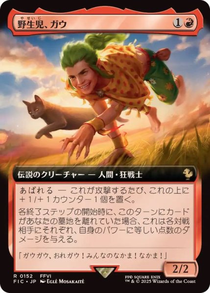 画像1: 【JPN/FIC】野生児、ガウ/Gau, Feral Youth【拡張アート】 (1)