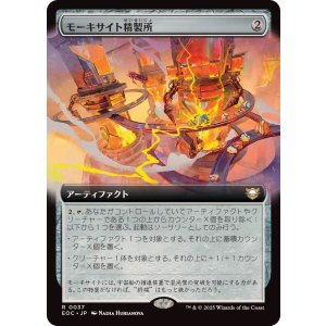 画像: 【JPN/EOC】モーキサイト精製所/Moxite Refinery【拡張アート】