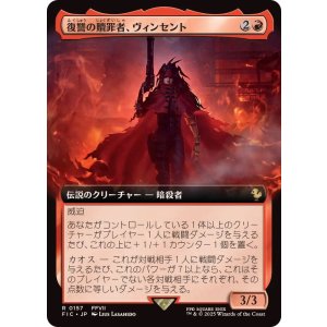 画像: 【JPN/FIC】復讐の贖罪者、ヴィンセント/Vincent, Vengeful Atoner【拡張アート】