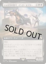 画像: 【JPN/FIC】シャドウの愛犬、インターセプター/Interceptor, Shadow's Hound【拡張アート】