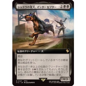 画像: 【JPN/FIC】シャドウの愛犬、インターセプター/Interceptor, Shadow's Hound【拡張アート】