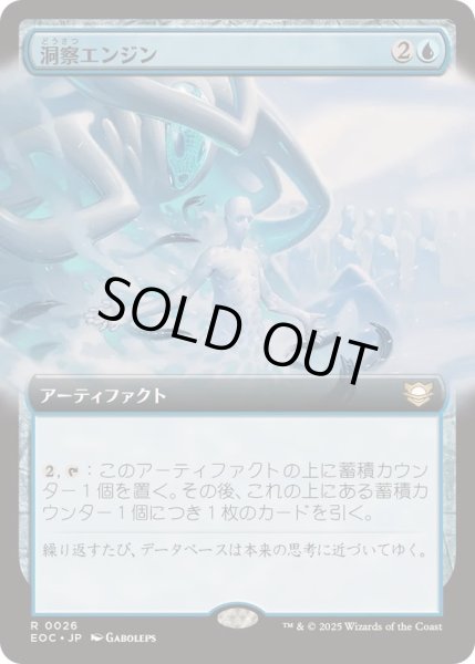 画像1: 【JPN/EOC】洞察エンジン/Insight Engine【拡張アート】 (1)