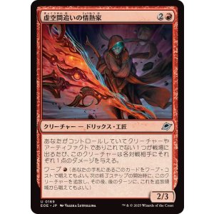 画像: 【JPN/EOE】虚空間追いの情熱家/Weftstalker Ardent [赤] 『U』