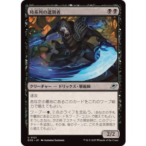 画像: 【JPN/EOE】時系列の選別者/Timeline Culler [黒] 『U』