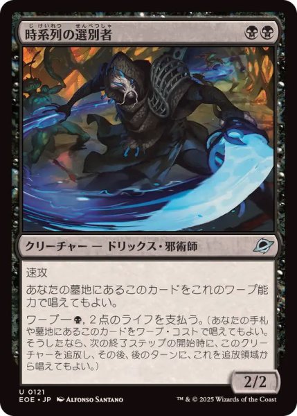 画像1: 【JPN/EOE】時系列の選別者/Timeline Culler [黒] 『U』 (1)