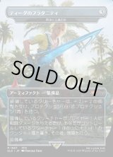 画像: 【JPN/SLD】真理と正義の剣/Sword of Truth and Justice【ティーダのフラタニティ】