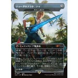 画像: 【JPN/SLD】ティーダのフラタニティ/Tidus's Brotherhood Sword 真理と正義の剣/Sword of Truth and Justice『ボーダーレス』