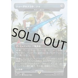 画像: 【JPN/SLD】真理と正義の剣/Sword of Truth and Justice【ティーダのフラタニティ】