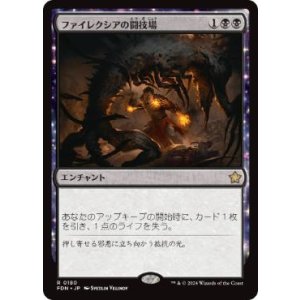 画像: 【JPN/FDN】ファイレクシアの闘技場/Phyrexian Arena  [黒] 『R』