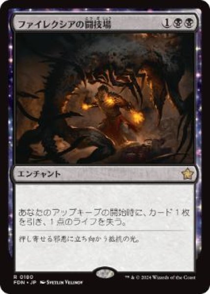 画像1: 【JPN/FDN】ファイレクシアの闘技場/Phyrexian Arena  [黒] 『R』 (1)
