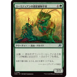 画像: 【JPN/EOE】ユーミディアンの惑星植物学者/Eumidian Terrabotanist [緑] 『U』