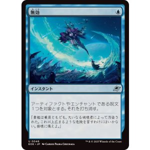 画像: 【JPN/EOE】無効/Annul [青] 『U』