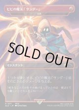 画像: 【JPN/SLD/FOIL★】ビビの魔法「サンダー」/Vivi's Thunder Magic 稲妻/Lightning Bolt『ボーダーレス』