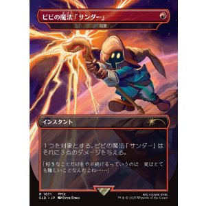 画像: 【JPN/SLD】ビビの魔法「サンダー」/Vivi's Thunder Magic 稲妻/Lightning Bolt『ボーダーレス』