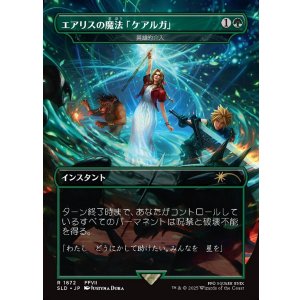画像: 【JPN/SLD】エアリスの魔法「ケアルガ」/Aerith's Curaga Magic 英雄的介入/Heroic Intervention『ボーダーレス』